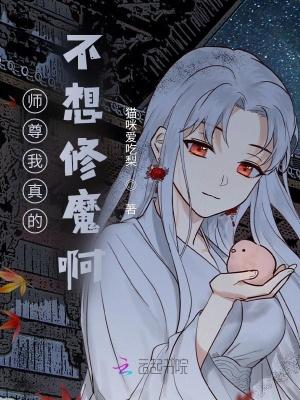 师尊说他不想