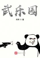 武乐园by肉帝好看吗?