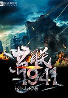 苏联1941TXT