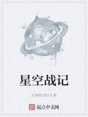 星空战记游戏机