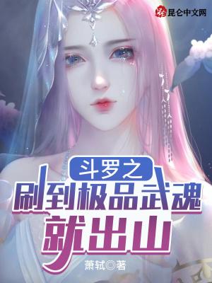 斗罗之绝品武魂系统