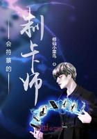 制符师书