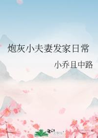 炮灰小夫妻发家日常晋江