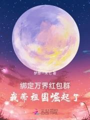 我有万界红包群