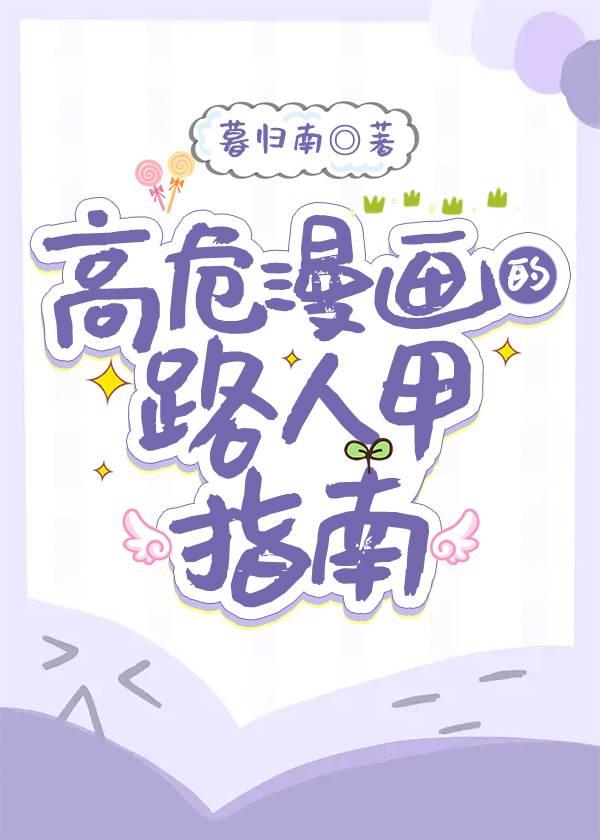 高危任务漫画