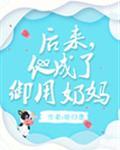 他成了御用奶妈(电竞)全文免费阅读