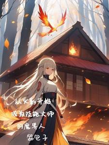 从火影做师傅