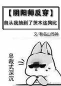 阴阳师一反木绵