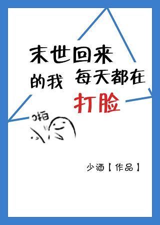 末世回来的我每天打脸金推TXT下