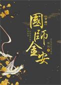 国师by