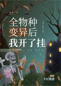 全物种变异后我开挂了漫画