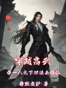 穿越一人之下武当小师弟