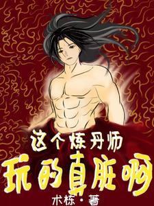 炼丹师游戏