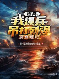 爆兵什么意思