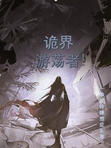 斩尽世间妖魔