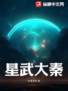 星武大帝免费阅读全文