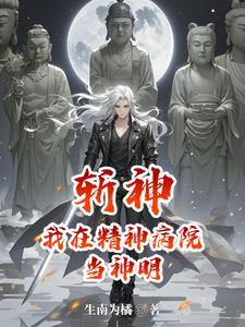 玄幻开局斩杀大帝(无敌神话)