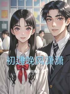 千亿总裁的校园女友漫画