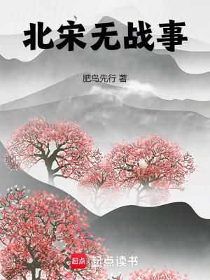 北平无战事