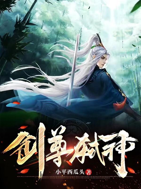 无敌剑尊百科