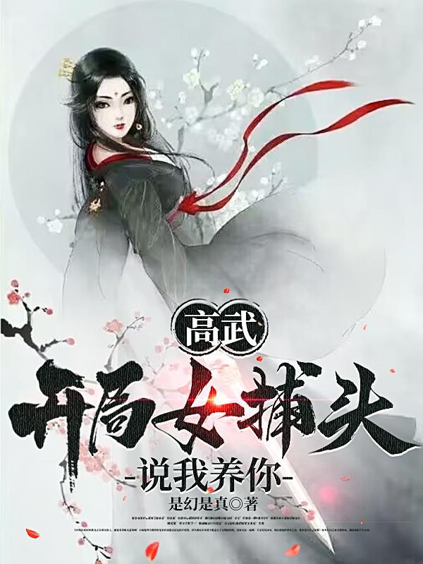 高武开局狂宠女帝