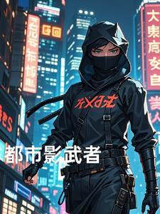 都市武者类漫画