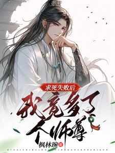 师尊别乱来全文免费阅读