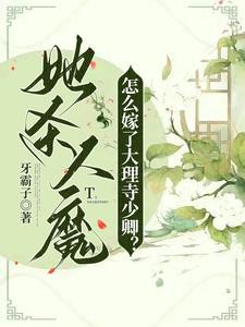 我的夫君是哪位(免费全本)