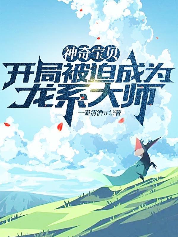 宝可梦一代大师 夏羽