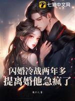 闪婚长久吗