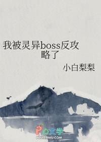 我被恐怖boss倒贴了寒蝉明月