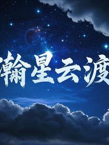 瀚海星云什么意思