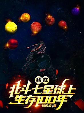 我是北斗七星作文