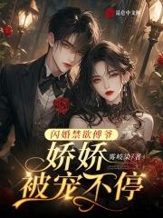 闪婚男主叫傅什么的