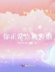 师姐我怕我要修炼