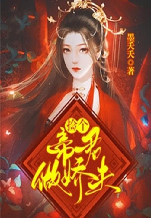 邪帝缠宠神医九小姐