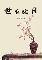 世有弦月陆则阿芙免费阅读无弹窗