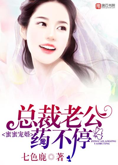 总裁老公蜜宠妻