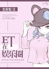 et 演员