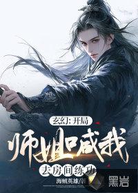 开局娶师姐