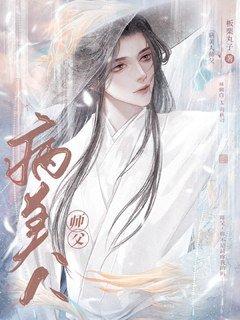 穿成病美人的师尊