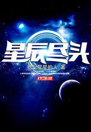 星辰尽头终入海