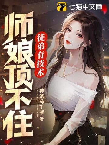 师娘徒弟的