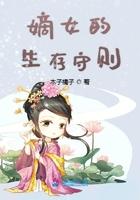 嫡女的生存守则 木子橘子