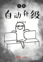 我自动升级漫画