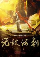 无敌无敌无敌杀手法老