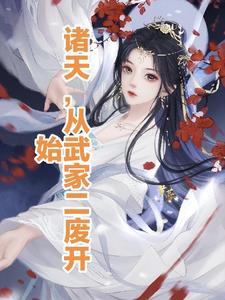 诸天，从神雕姐妹花开始